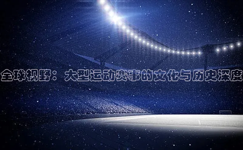 人人体育欧洲杯直播