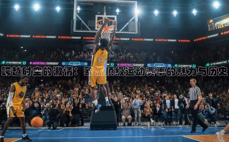 人人体育篮球直播nba下载